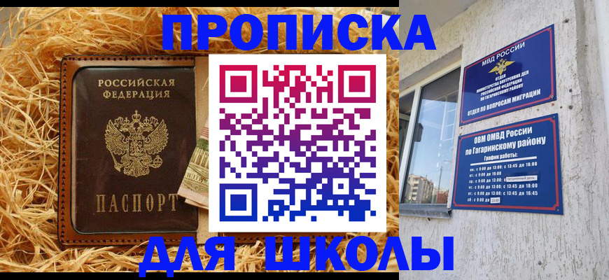 купить прописку в Тюменской области